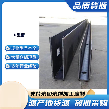 秦淮上海市U型槽钢